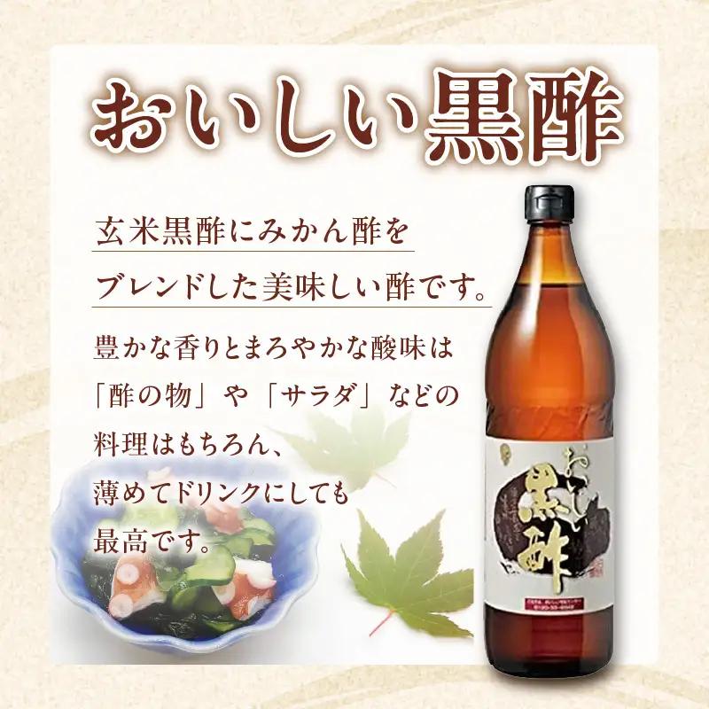 おいしい酢3本・おいしい黒酢3本　【計6本セット】｜調味料 ビネガー 阿久比町