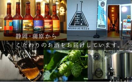 【じくうラボ。】 Blue Hour Session IPA 6本セット (キーホルダー栓抜き付き) HORSEHEAD LABS クラフトビール ご当地ビール 地ビール お酒 ビール