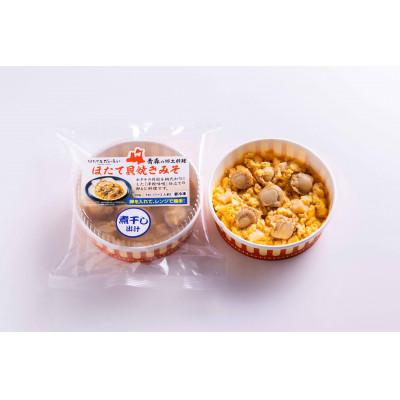 ふるさと納税 青森県 【青森の食文化を伝えたい!】ほたて貝焼きみそ 6パック詰め合わせ |  | 01