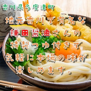 しあわせ製麺 本場讃岐純生熟成うどん 大盛30人前 鎌田醤油特製うどんつゆ付き【A-141】