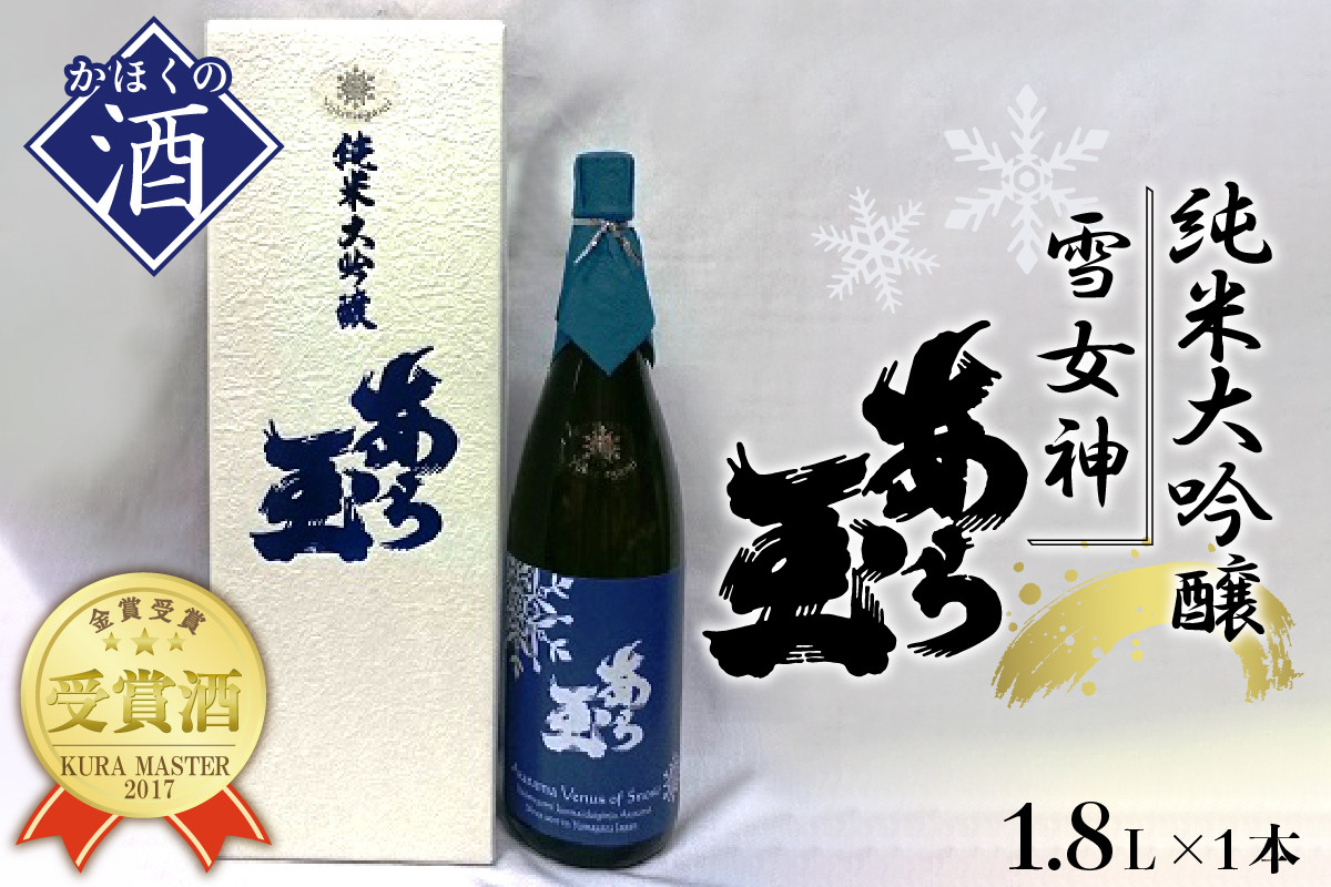 
雪女神 純米大吟醸 あら玉（1,800ml）
