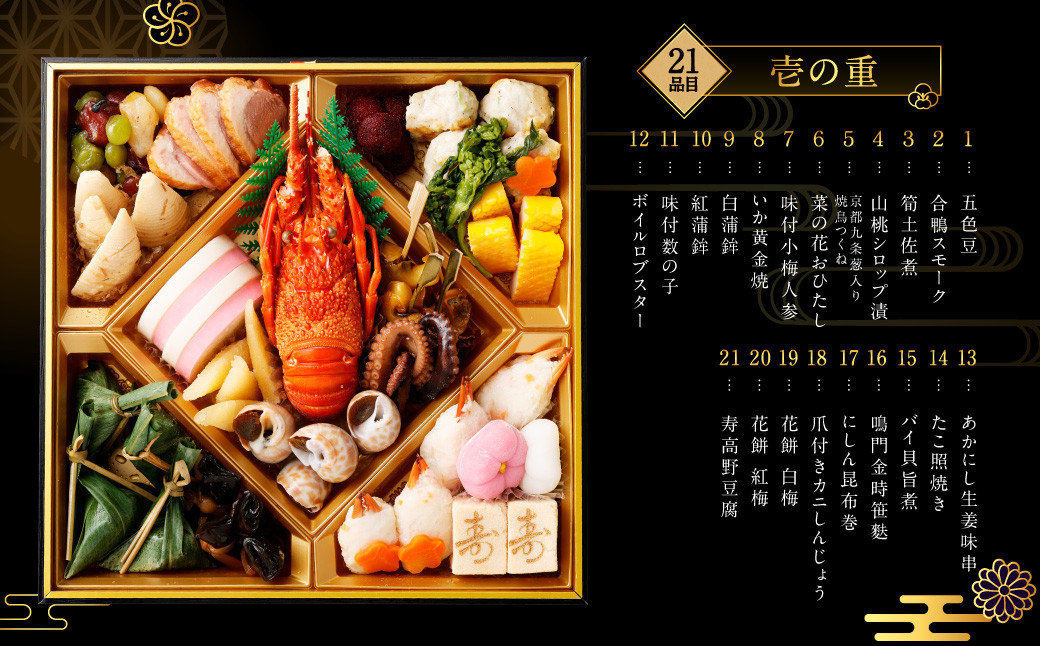 【年内配送】「迎春 美山」 8寸 三段重（4〜5人前）