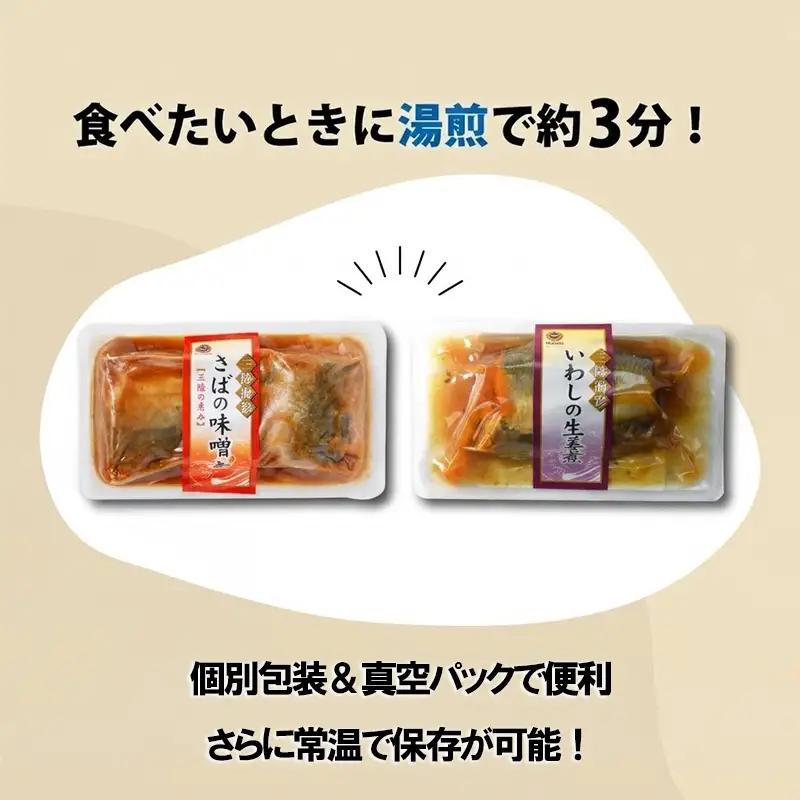 【スピード発送】 さば味噌煮 いわし生姜煮 セット 各5p 常温保存