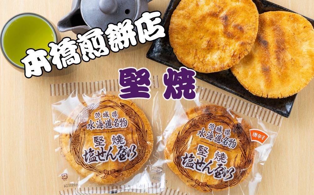 
            【老舗　本橋煎餅店】堅焼き塩せんべい( 唐辛子 入)30枚入り　炭火焼
          