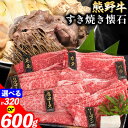 【ふるさと納税】牛肉 熊野牛 すき焼き 懐石 選べる内容量 4種盛り 6種盛り 株式会社Meat Factory《30日以内に出荷予定(土日祝除く)》和歌山県 日高川町 リブロース モモ 肩ロース バラスライス