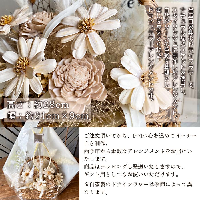 ＜オリジナル ドライフラワー アレンジメント【S】＞ 雑貨 花 贈り物 ギフト 贈り物 インテリア 特産品 フラワーショップ西川 愛媛県 西予市