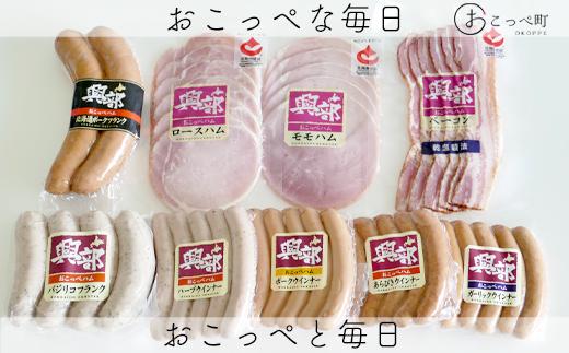 
【北海道おこっぺハム】詰め合わせセットＢ
