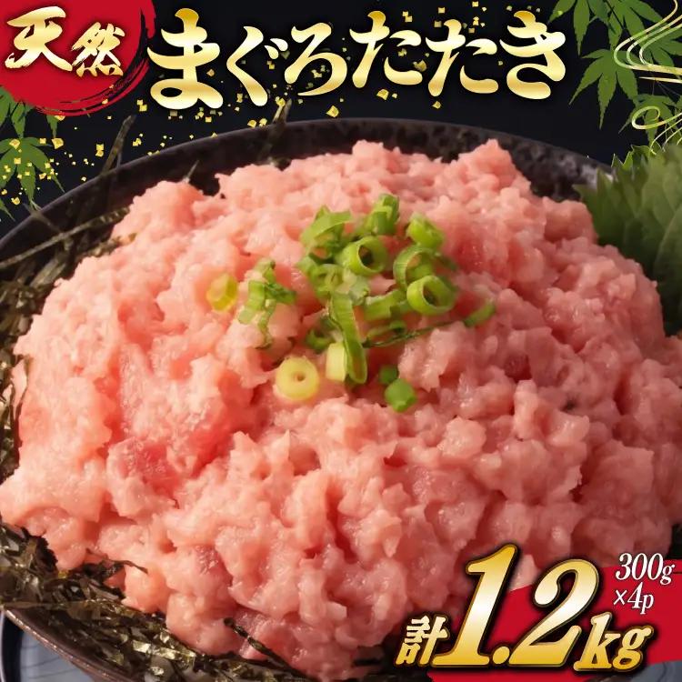 【ふるなび限定】訳あり ねぎとろ 計1.2kg (300g×4p) ねぎとろ [大島水産 20565664]  FN-Limited-PR