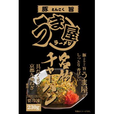 ふるさと納税 豊山町 【豊山町×春日井市共通返礼品】豚旨(とんこく)うま屋のしっとり香ばしい名物チャーハン(5食入)