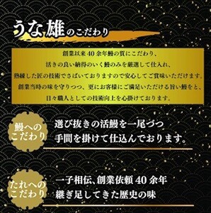 【定期便 3ヶ月】 うなぎ 蒲焼 国産 うな雄 三尾 静岡県 牧之原市 うな雄