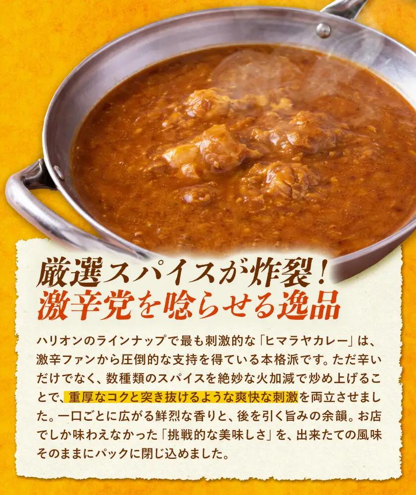 ヒマラヤカレー 激辛 チーズナン 2食セット カレー チーズ ナン インド 本格的 ジャムナコーポレーション株式会社