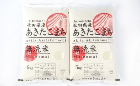 定期便 全3回 [毎月お届け] 無洗米 秋田県産 あきたこまち 10kg (5kg×2袋)×3回 [令和7年産] 計30kg JAこまち【 定期便 米 お米 白米 ご飯 お弁当 あま味 モチモチ 美味