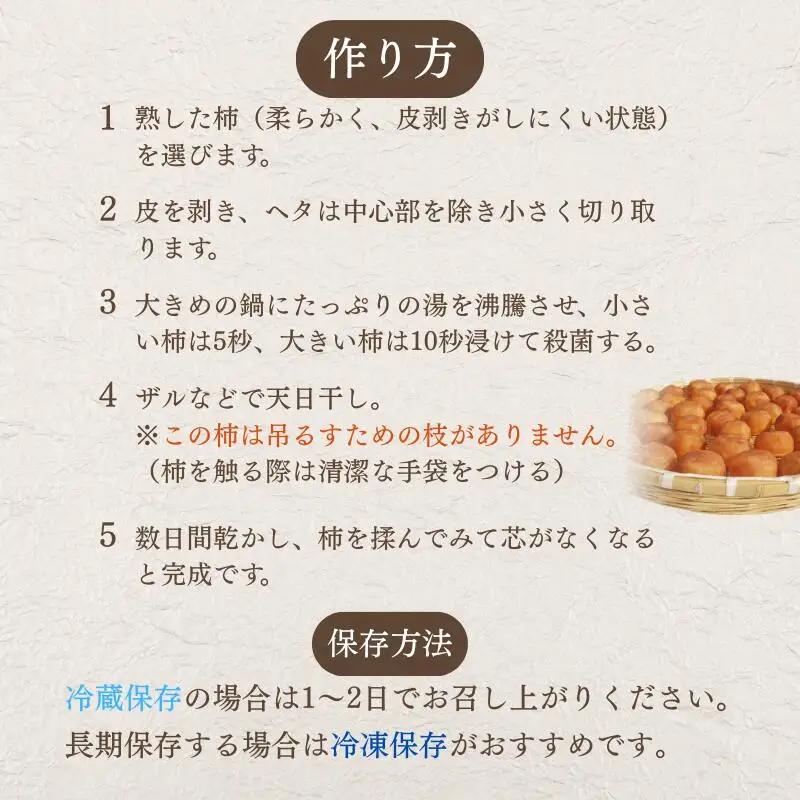 甘さが違う！とっても甘くなる生渋柿（平たねなし柿）あんぽ柿用 T軸枝無 約14.5～15kg　約60～90個＜2026年10月中旬～11月上旬ごろ順次発送＞【art002B】