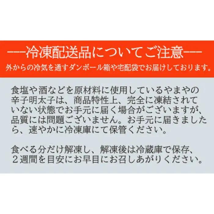 【訳あり】やまやの熟成無着色明太子（切子）700g / 明太子[AFAP020]