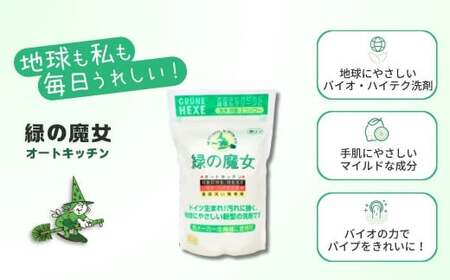 食洗器用洗剤 緑の魔女 オートキッチン 800g×12個 |  台所洗剤 食洗器 キッチン