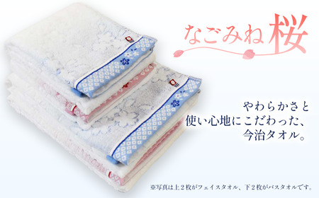 （今治タオルブランド認定品）なごみね桜 タオルセット4枚（フェイス2・バス2）
