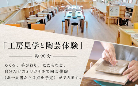 アトリエORIBE 陶芸体験 × テラスカフェ織部 ランチセットとデザート 体験チケット （大人1名+子ども1名） 多治見市 / 織部[TBI033]