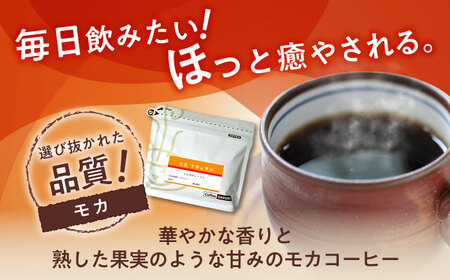 モカコーヒー(豆)　ナチュラル　200g×2 / 珈琲 コーヒー モカ / 瀬戸市 / Ｃｏｆｆｅｅ　ＳＡＫＵＲＡ[BBAB126]