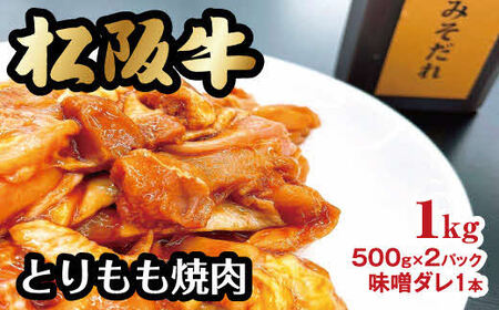 Dreamオーシャンとりもも焼肉（味噌味）鶏 焼肉