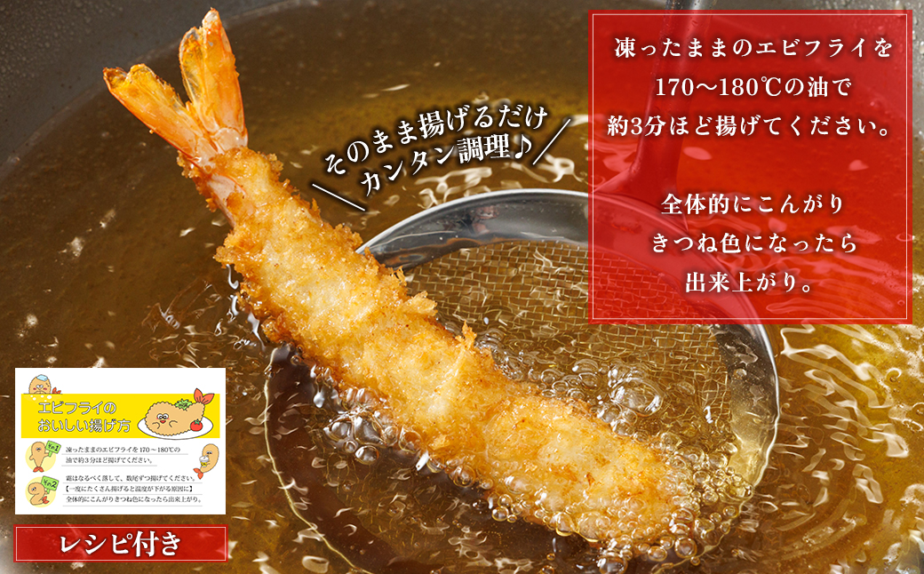 和の料理人のまかないエビフライ20尾（約330ｇ×2パック） 3W28