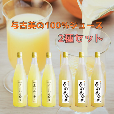 
            与古美の100%ジュース2種セット 計6本(りんご・梨×各3本)【1601949】
          