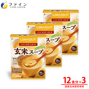 T-22　LOHASOUP 玄米スープ12袋×３個セット