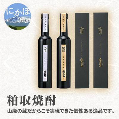 ふるさと納税 にかほ市 飛良泉 粕取焼酎 300ml×2本 飲み比べセット[No.5685-1108]