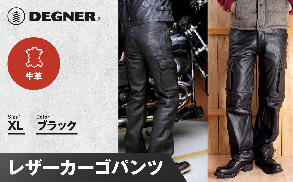 【デグナー】レザーカーゴパンツ[DP-17A] 〈XLサイズ〉［ 京都 八王子 バイクギア 牛革 パンツ ズボン ファッション 服 人気 おすすめ 革 レザー ツーリング ライダー バイカー バイク ブランド メーカー ギア パーツ 送料無料 ふるさと納税 ］ 261009_A-JR077VC03