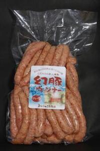 全日本 銘柄 豚肉 コンテスト 優秀賞「幻豚(げんとん)」肉々しく仕上げた 幻豚 ウィンナー 大袋 1kg入 | 長野県 飯田市