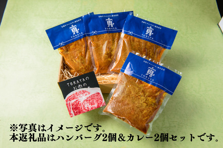 DI-003_宮崎牛100％手捏ねハンバーグ＆カレー　～宮崎牛グランドチャンピオン5度受賞農場発！