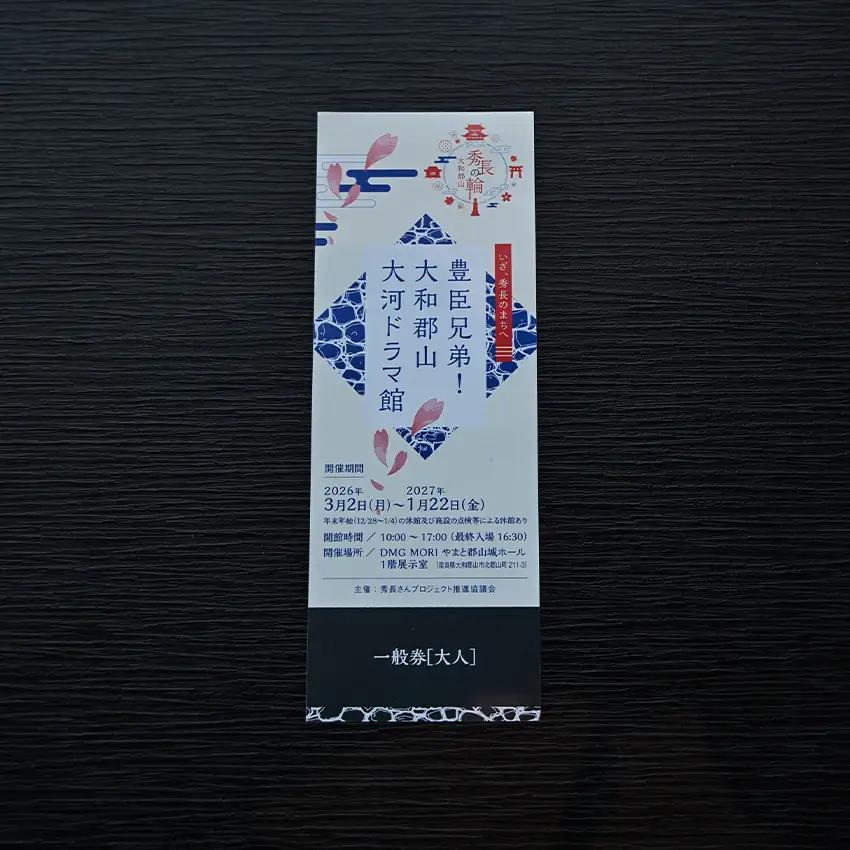 【10月1日受付開始】 ノボテル奈良　１泊１名宿泊券（朝食あり）（大和郡山大河ドラマ館入場券付き宿泊プラン）