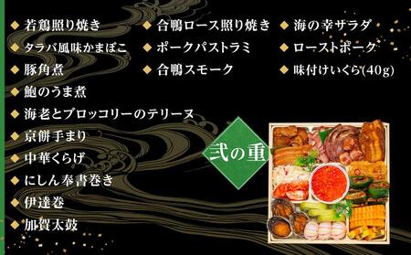 玉清屋 生おせち 瑞祥 和洋中四段重 60品（3～5人前） 冷蔵発送・12/31到着限定【おせち　お節　2025おせち 2025お節　おせち料理　お節料理　玉清おせち　玉清生おせち　生おせち　大府市お