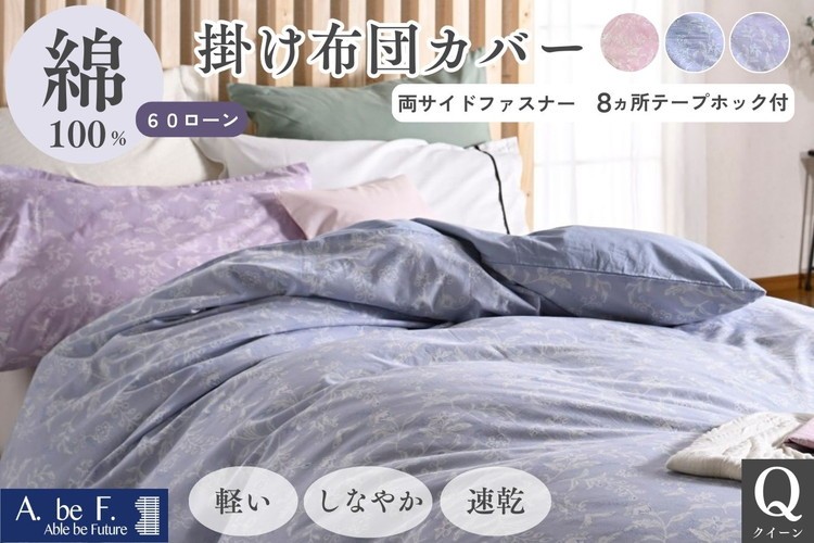 
                  掛け布団カバー クイーン 綿100% 京都金桝《ナチュラル おしゃれ 花柄 速乾 軽い しなやか さらり 布団カバー カバー オールシーズン 新生活》｜ペルージュ
                