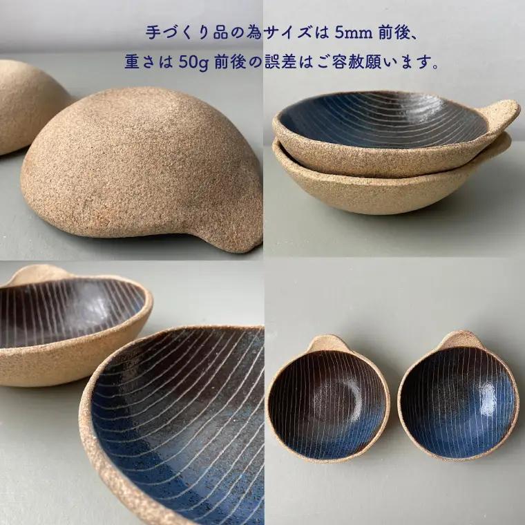 益子焼 小鉢 2点 益子町 BU002