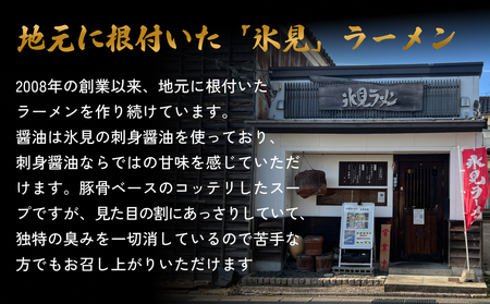 氷見ラーメン 氷見本店 食事補助券 5,000円分 富山県 氷見市 ラーメン 観光 ランチ 食事 ご当地