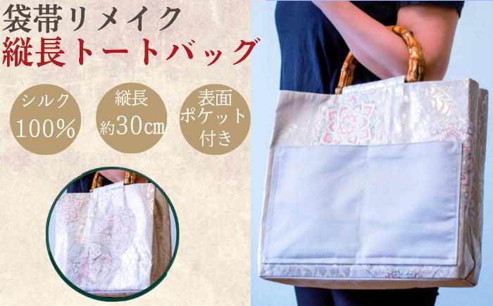 
                  袋帯リメイク シルク100% バック グレー【アルファ企画】 袋帯 帯リメイク きもの 着物 着物リメイク シルク 絹 バッグ トートバッグ ハンドバッグ 和装バッグ 一点もの 手作り ハンドメイド 日本伝統 和柄 人気 おしゃれ オシャレ オススメ おすすめ
                