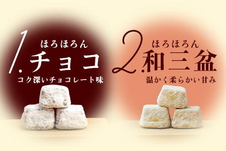 選べる 米粉クッキー【ほろほろん】チョコ 和三盆 抹茶 きなこ 12P ( 1P４個入 | 計48個 ) 菓子工房ひのでや 焼き菓子 洋菓子 お菓子 クッキー 贈答 ギフト プレゼント 母の日 父の日