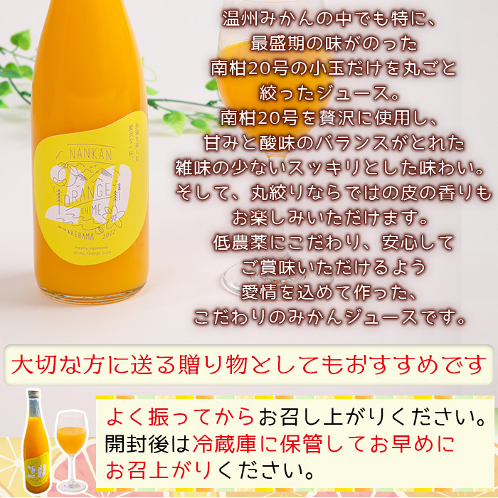 ＜温州みかんジュース #20（720ml×6本セット）＞ 果汁100％ ストレート 柑橘 南柑20号 果物 オレンジ フルーツ 丸搾り ギフト 贈り物 愛媛県 西予市