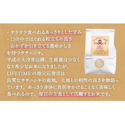 ふるさと納税 石巻市 ササシグレ 白米 4.5kg ササニシキ 白米 4.5kg 食べ比べ ささしぐれ ささにしき お米 |  | 01