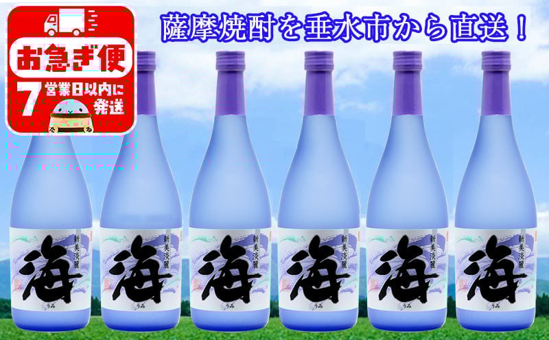 
D4-2598／大海酒造　海　720ml 6本
