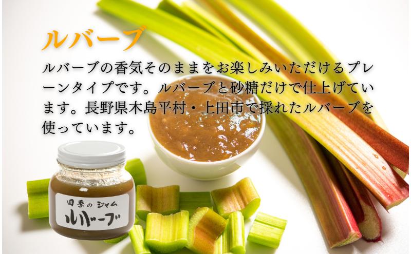 ルバーブ（M）2個セット ジャム 手作り セット 朝食 軽食 上田市