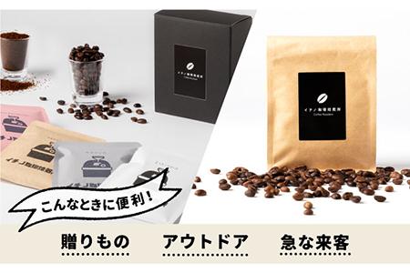 コーヒー 珈琲 コーヒー豆 ドリップバッグ ストレートコーヒー おうち時間  イチノ珈琲焙煎所  ドリップバッグと豆のセット コーヒー 自家焙煎 豆 粉 選べる [JEQ005] 10000 1000