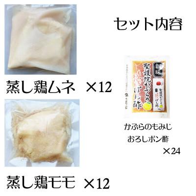 ふるさと納税 三木町 よだれ鶏 食べ比べ 24食セット鶏モモ&ムネ  ポン酢付き |  | 03
