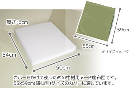 座布団　中材　ウレタン　5枚組　（銘仙判　55×59㎝　カバー用）_【G0593】