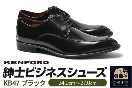 KENFORD 紳士ビジネスシューズ KB47 ブラック 27.0cm