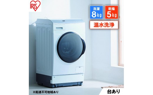 
                  洗濯機 ドラム式洗濯乾燥機 ドラム式洗濯機 8.0kg FLK852-W アイリスオーヤマ 乾燥 5.0kg 温水洗浄 節水 乾燥機 ホワイト 
                