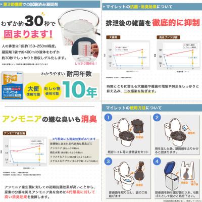 ふるさと納税 岸和田市 災害用トイレセット 30回 マイレット (非常用トイレ 防災グッズ 防災トイレ 簡単) |  | 02