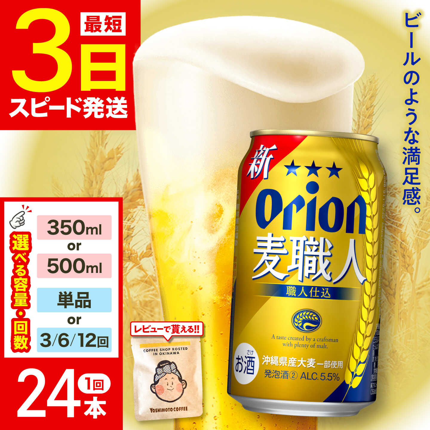 【ふるさと納税】【容量・お届け回数が選べる】オリオン 麦職人 350ml・500ml×24缶 (6缶パック×4) オリオンビール 缶ビール ビール 沖縄市 / リカーショップ コザ