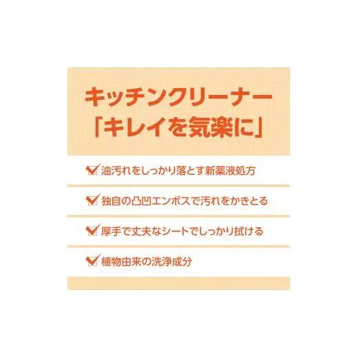 キレキラ！キッチンクリーナー　徹底キレイおそうじシート　20枚