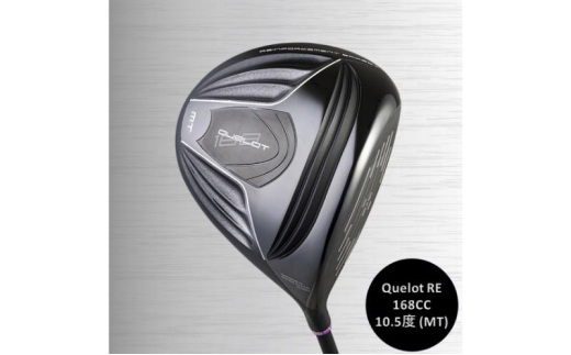 ゴルフクラブ　ドライバー　Quelot RE 168CC　10.5度 (MT) スポーツ ゴルフ ゴルフ用品 クラブ 超軽量 カーボン チタン合金 最高飛距離 ヘッドカバー付 千葉市 千葉県【Uni-1】 [№5346-7251]1209
